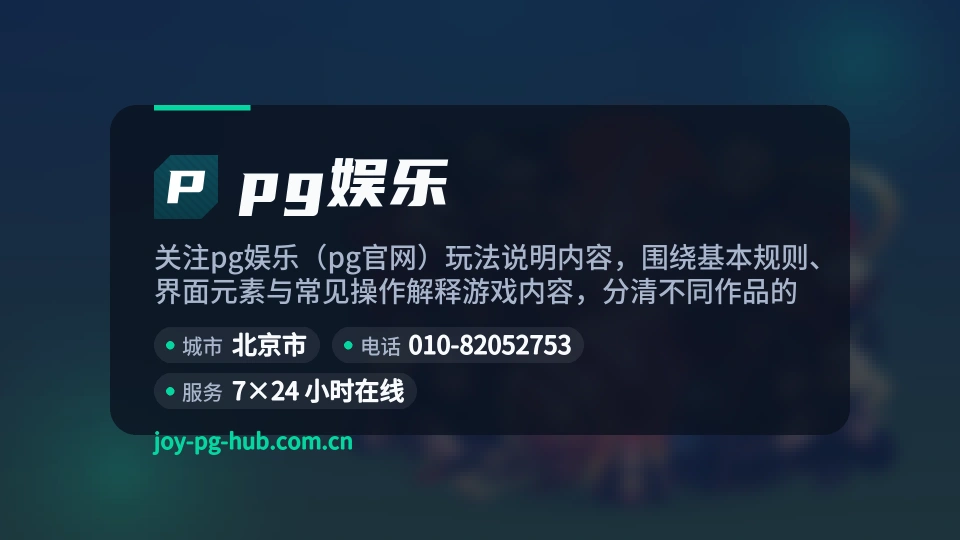 走近pg娱乐